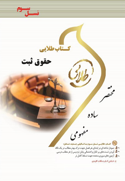 حقوق ثبت